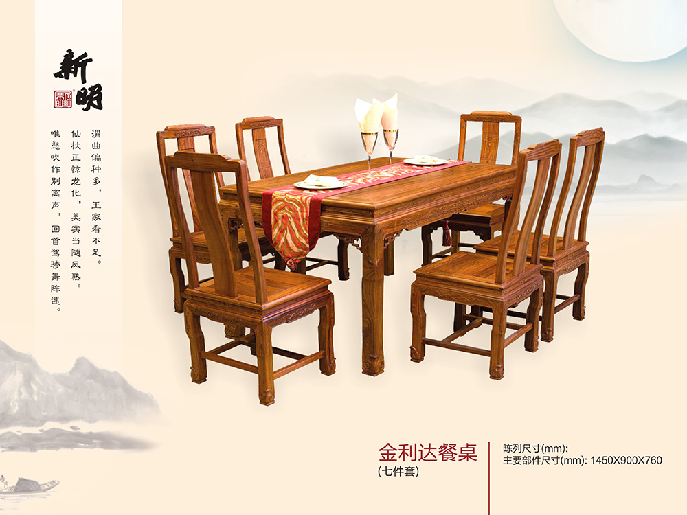 金利達(dá)餐桌